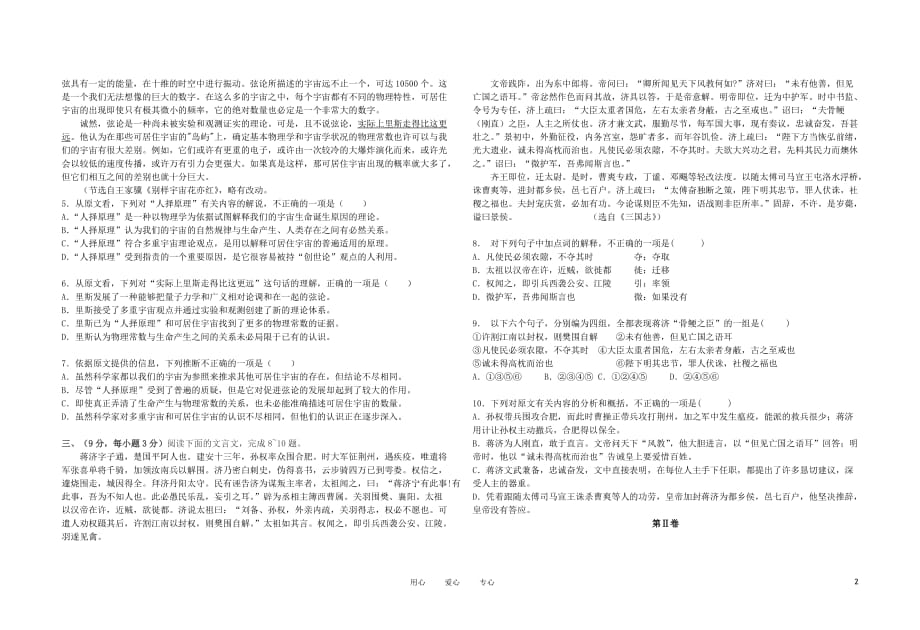 广西10-11学年高一语文下学期期中考试卷旧人教版【会员独享】.doc_第2页