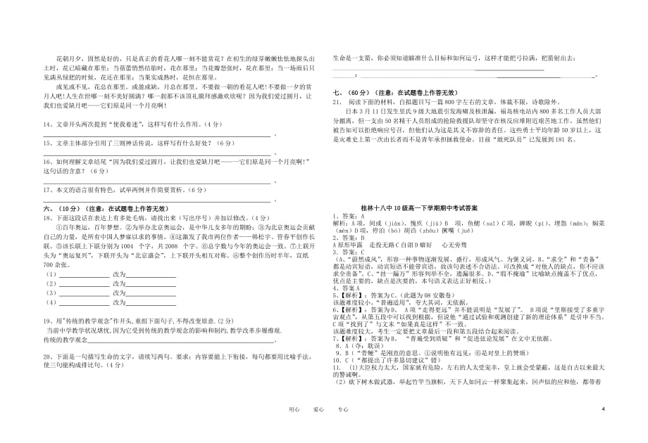 广西10-11学年高一语文下学期期中考试卷旧人教版【会员独享】.doc_第4页