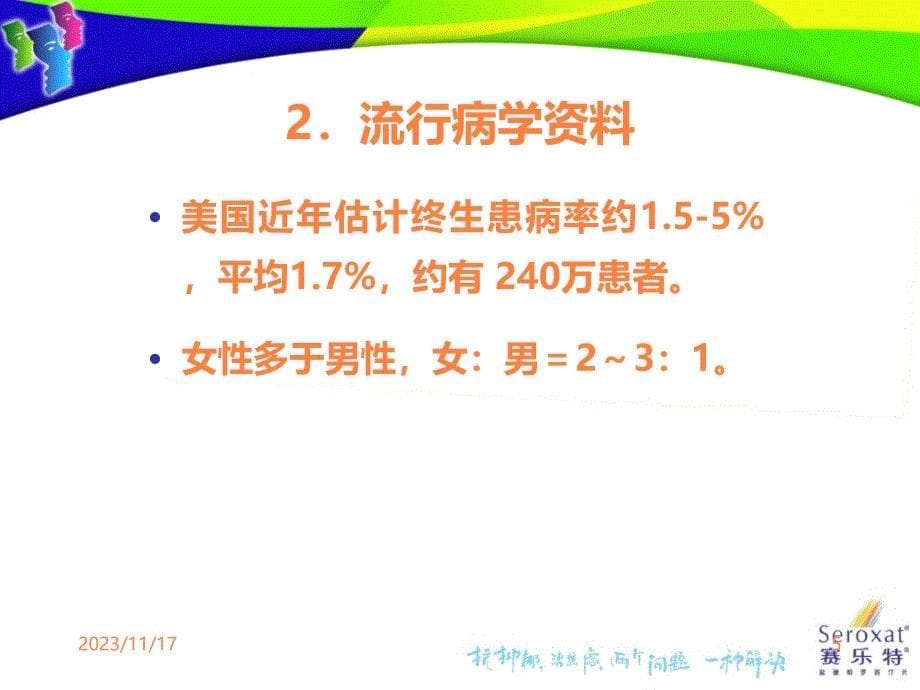 pd的概述及治疗PPT课件_第5页