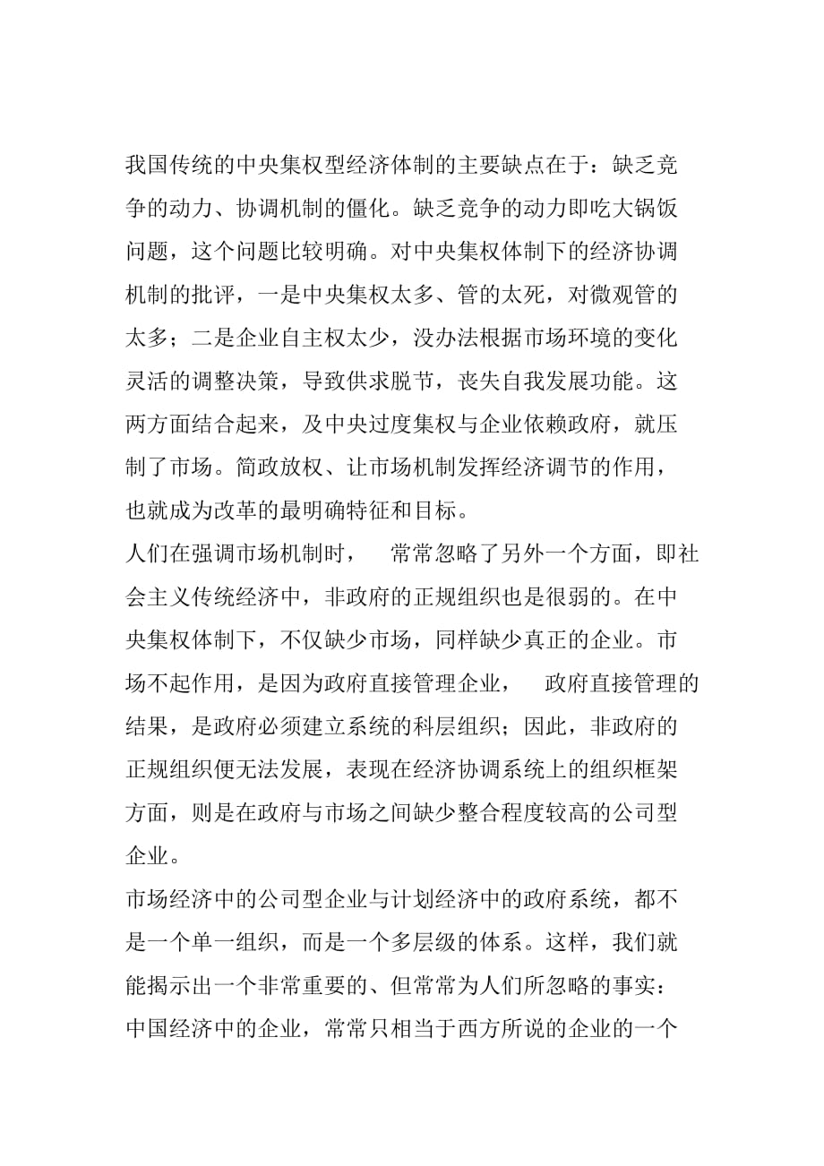 202X年现代企业的治理机制_第2页