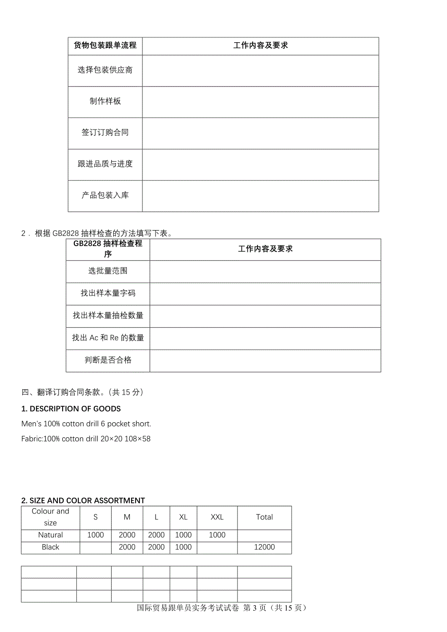 跟单实务试题_第3页