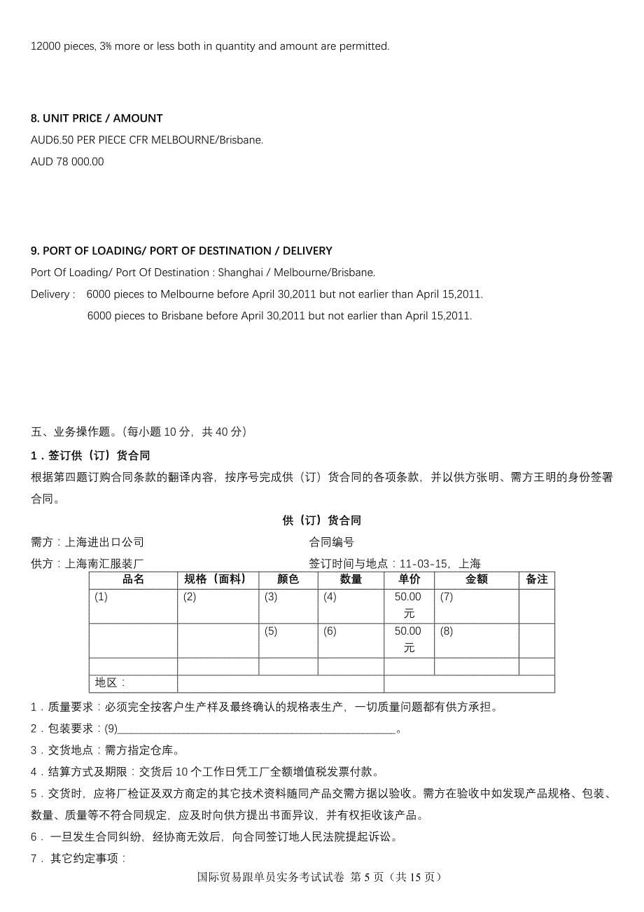 跟单实务试题_第5页