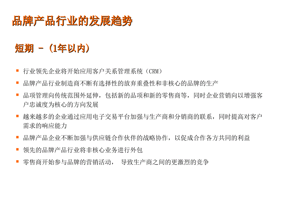 202X年某集团销售渠道与供应链管理方案_第4页