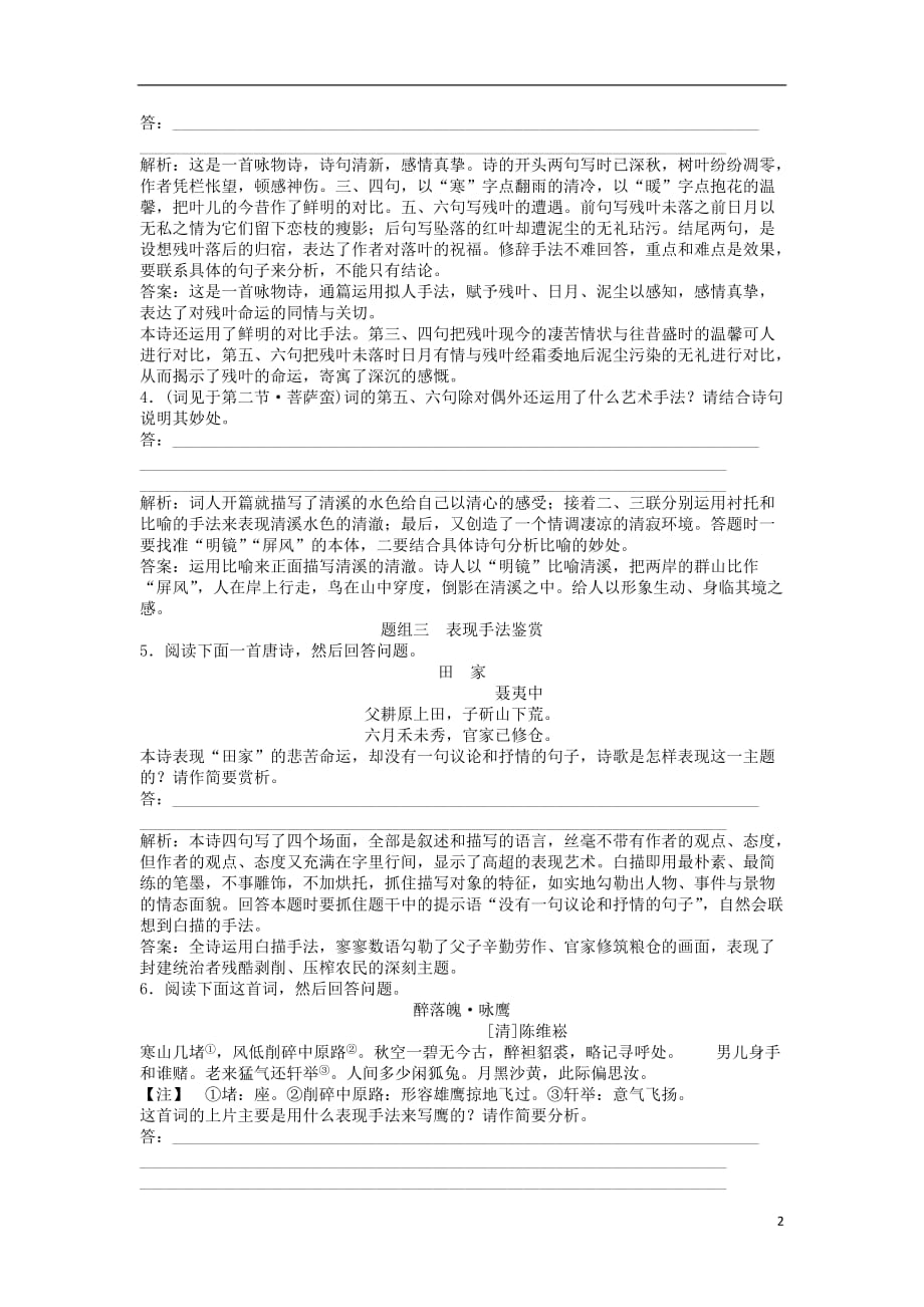 2013年高考语文二轮复习训练题 第八章第三节.doc_第2页