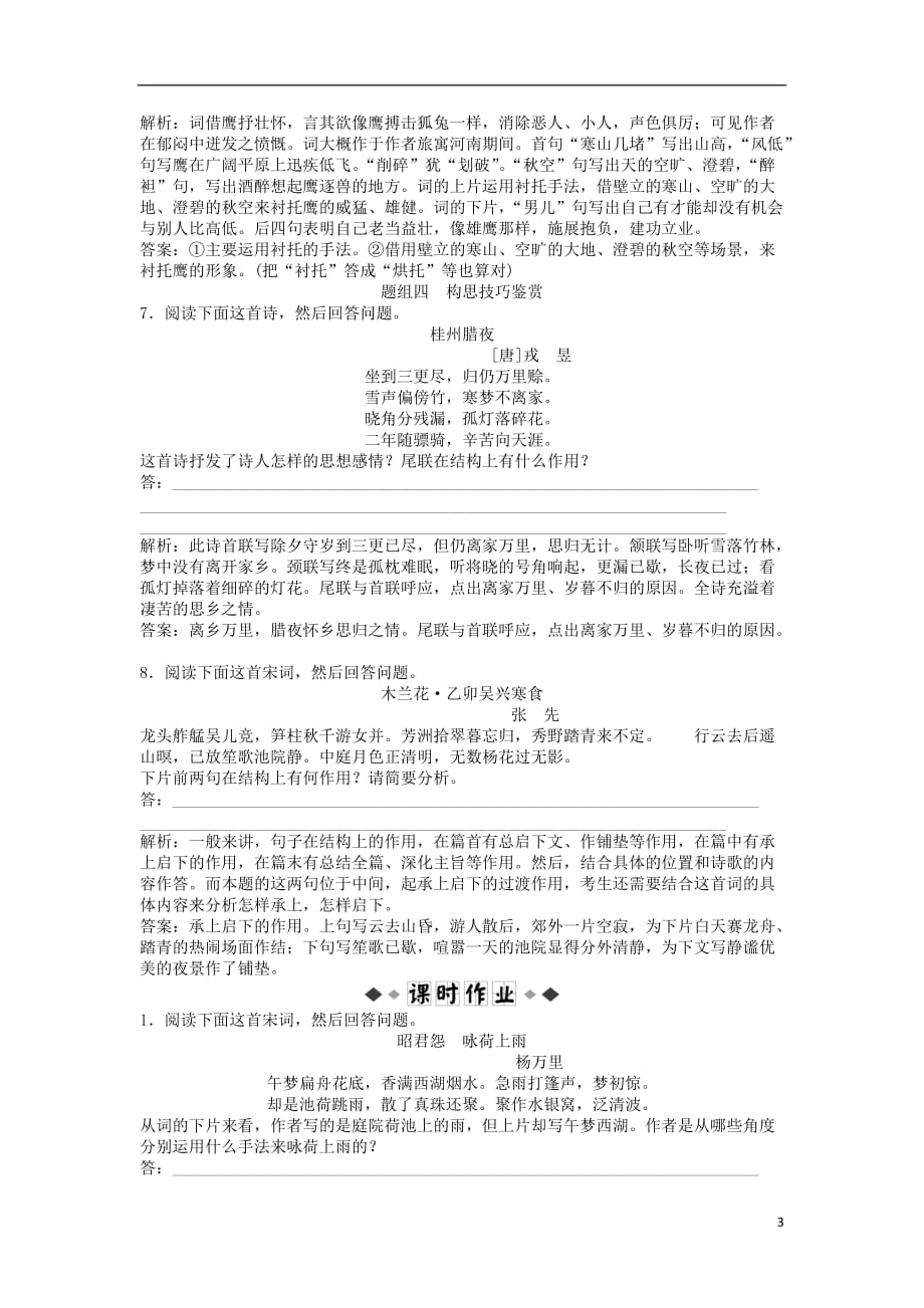 2013年高考语文二轮复习训练题 第八章第三节.doc_第3页