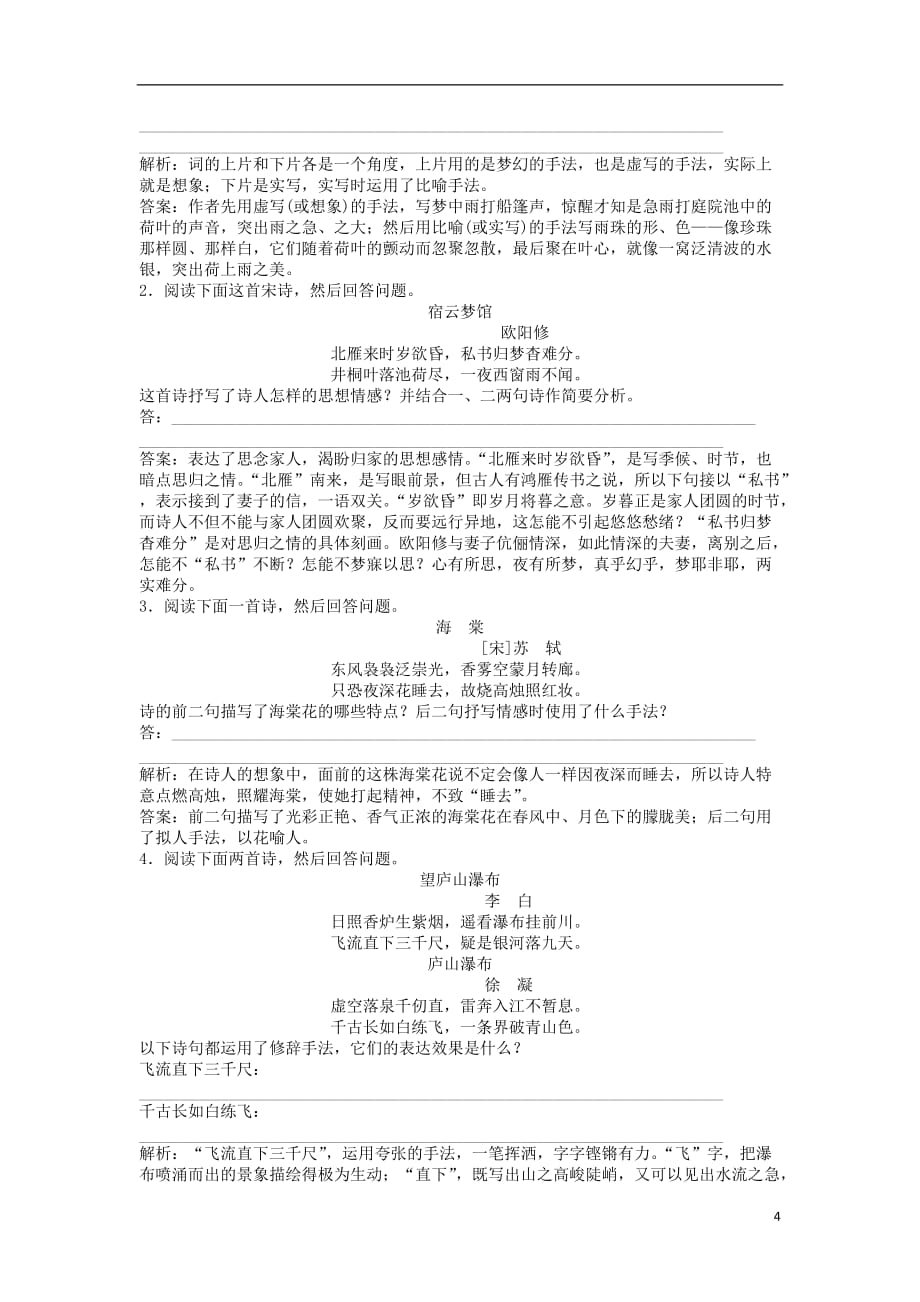 2013年高考语文二轮复习训练题 第八章第三节.doc_第4页