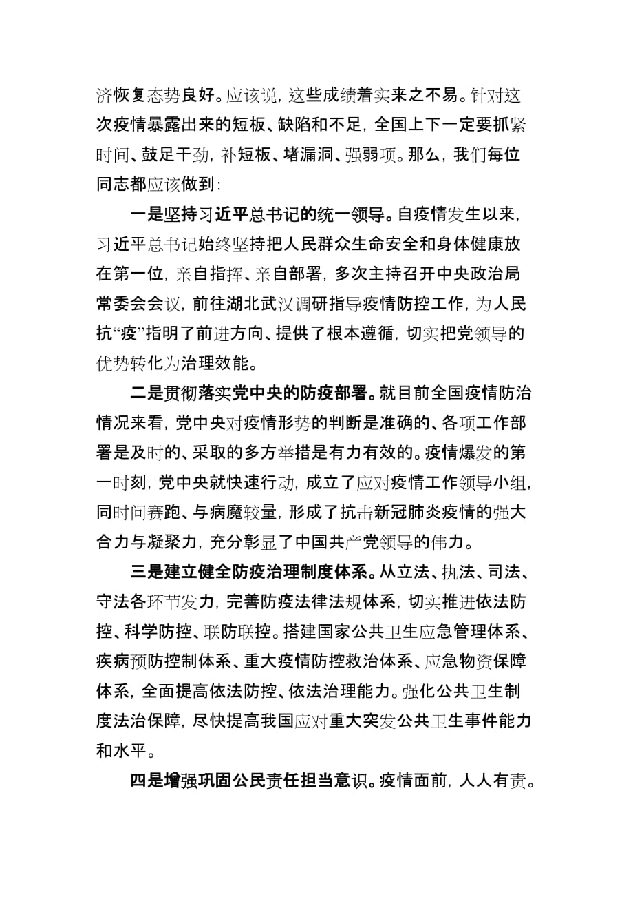 形势教育专题党课讲稿_第2页