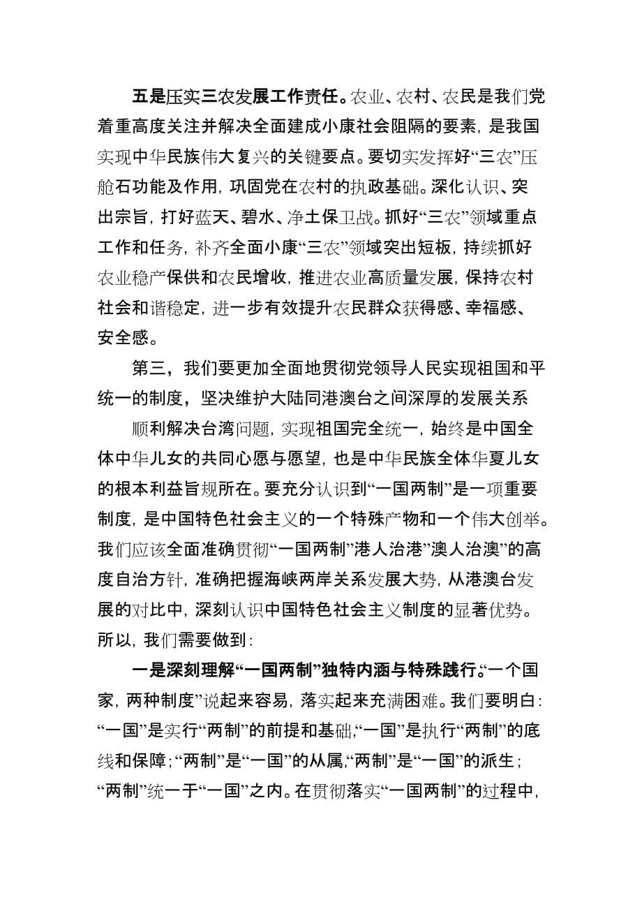 形势教育专题党课讲稿_第5页