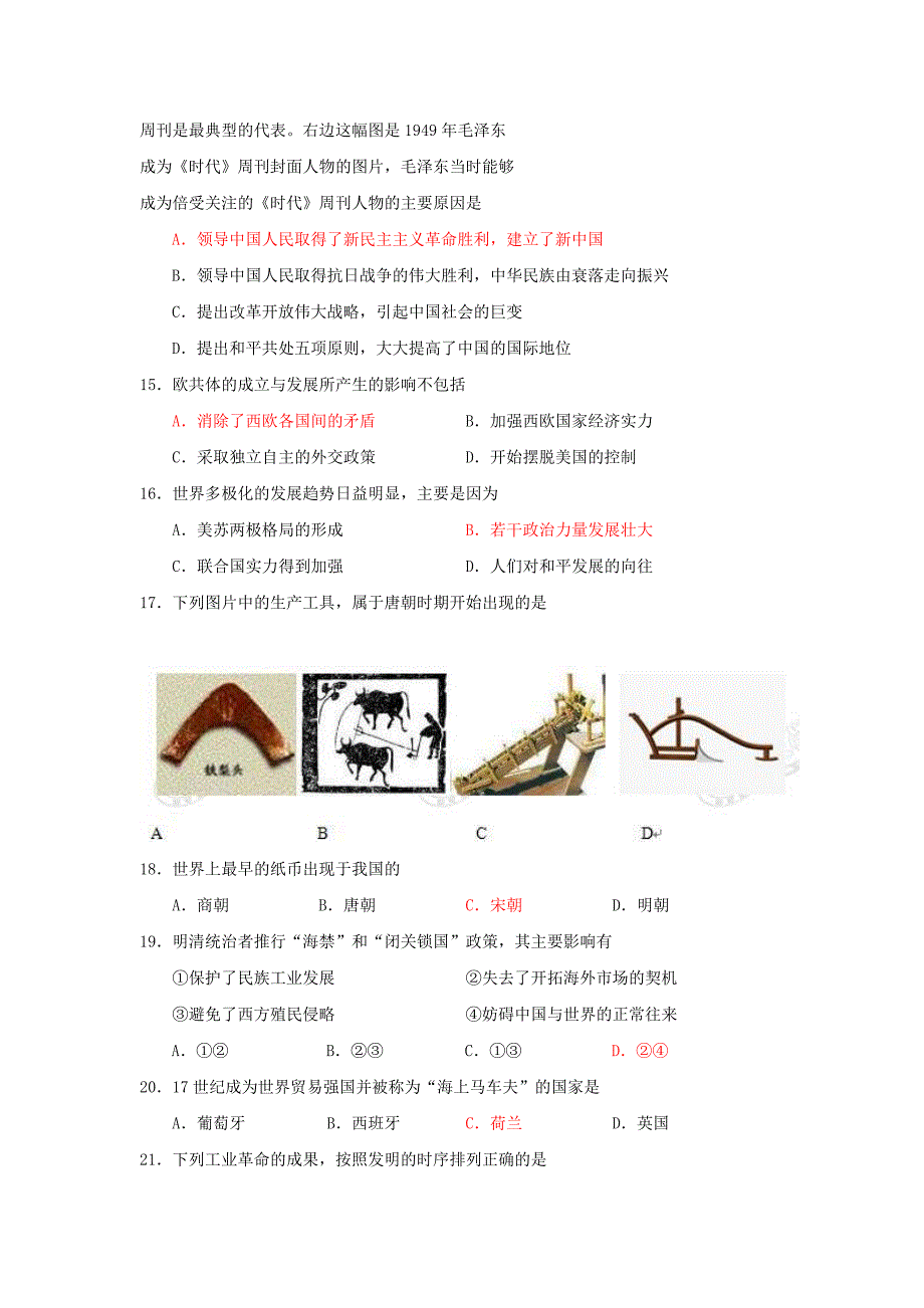 202X年高三上学期历史试卷_第3页