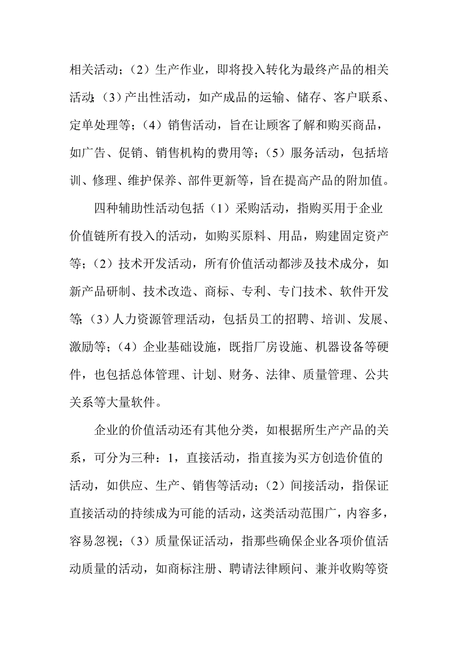 202X年价值链分析法在企业成本管理中的应用_第3页