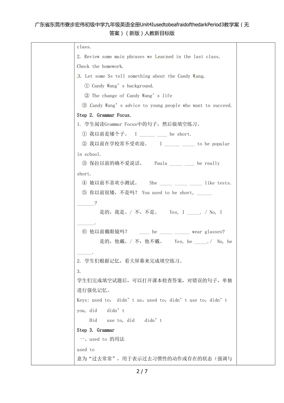 广东省东莞市寮步宏伟初级中学九年级英语全册Unit4IusedtobeafraidofthedarkPeriod3教学案（无答案）（新版）人教新目标版_第2页