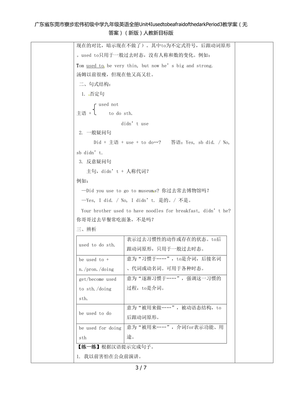 广东省东莞市寮步宏伟初级中学九年级英语全册Unit4IusedtobeafraidofthedarkPeriod3教学案（无答案）（新版）人教新目标版_第3页