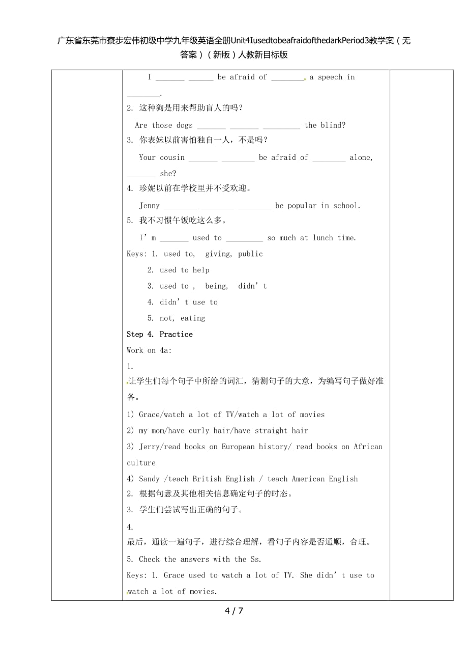 广东省东莞市寮步宏伟初级中学九年级英语全册Unit4IusedtobeafraidofthedarkPeriod3教学案（无答案）（新版）人教新目标版_第4页