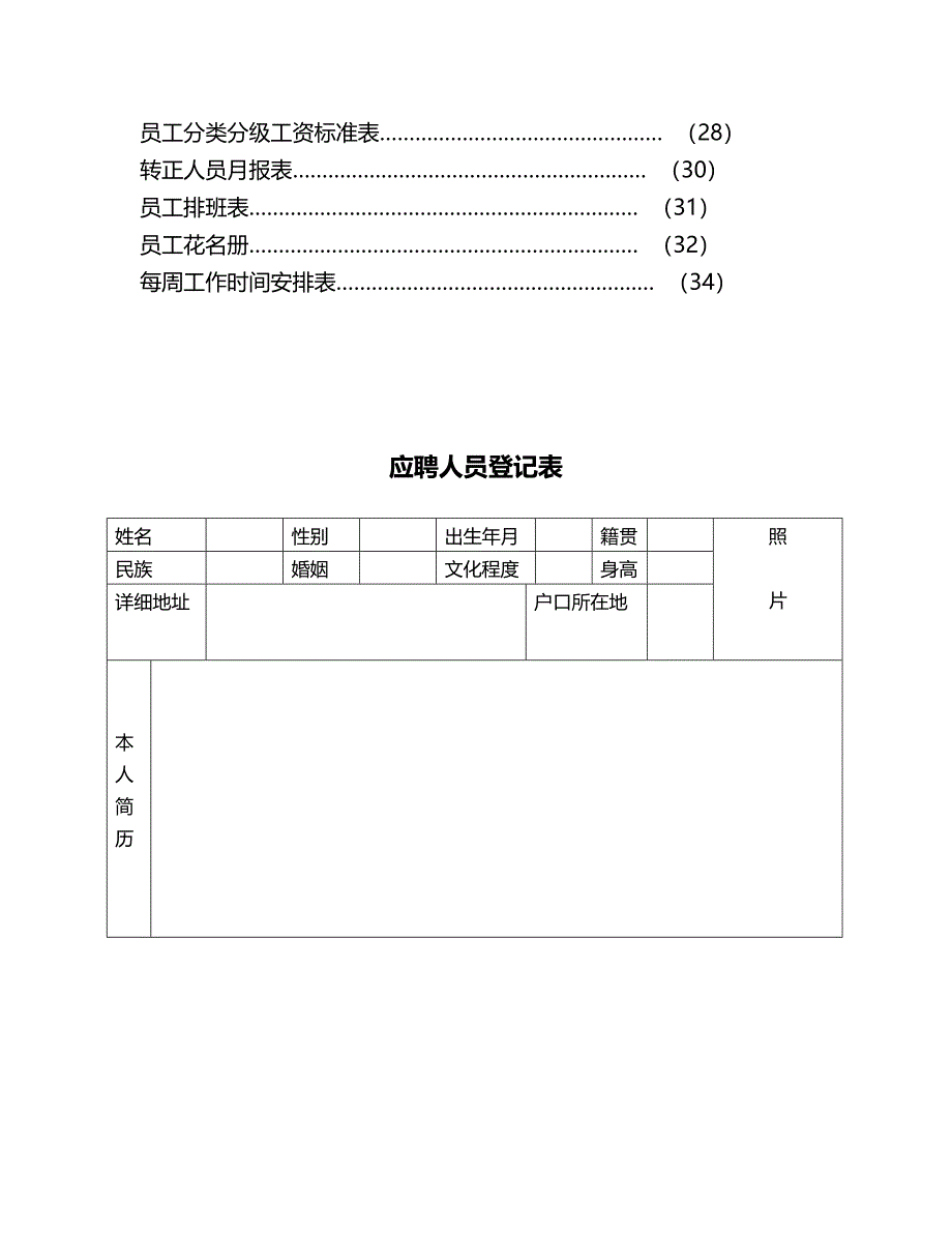 2020年（人力资源知识）实用的人力资源各种表格_第3页