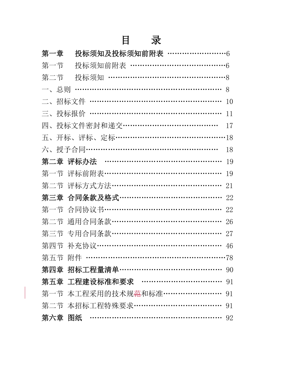 2014XX公司招标文件范本(最新版)资料全_第2页