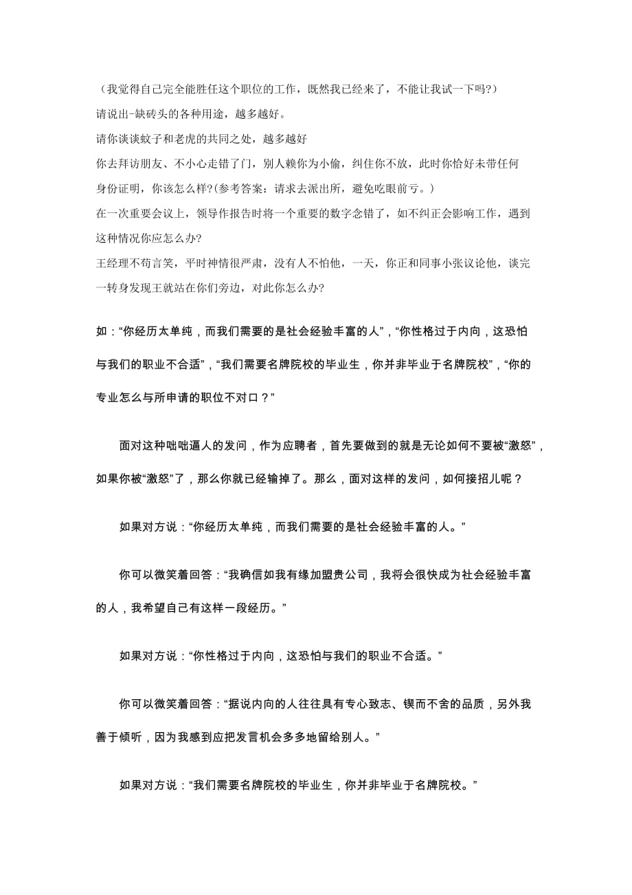 202X年企业员工绩效反馈面谈记录表_第4页