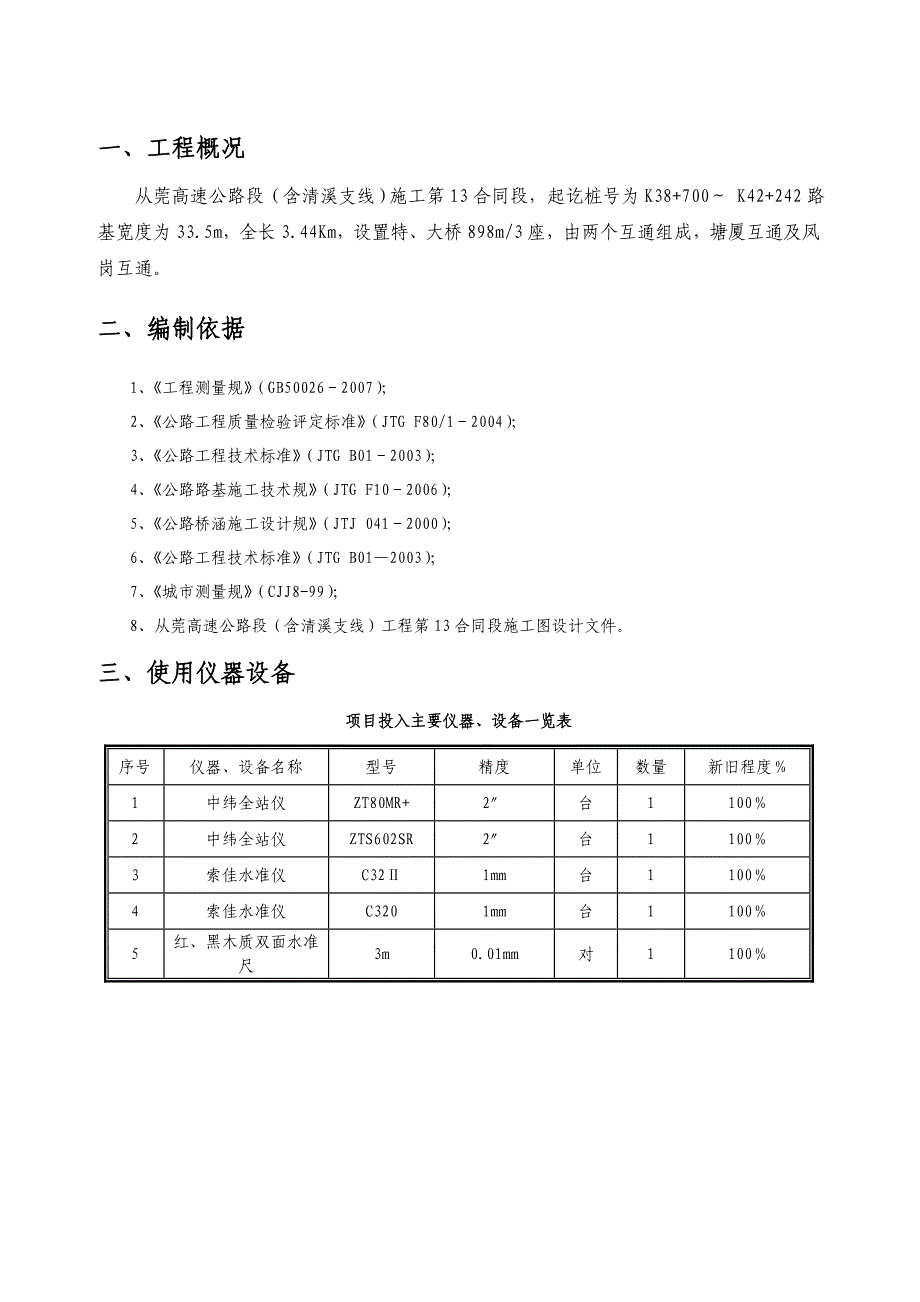 2013年4月导线、水准控制点复测工作计划总结报告(改)(1)_第3页