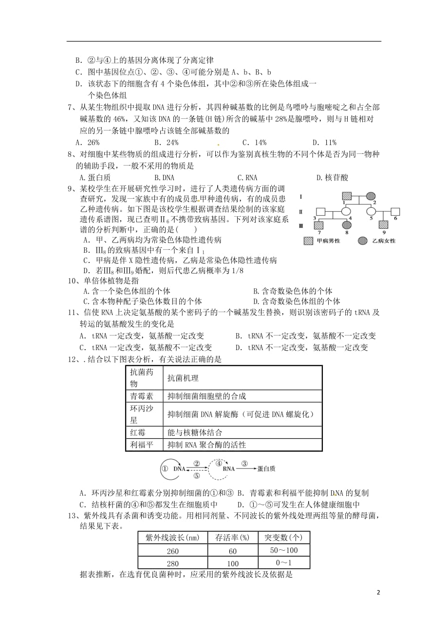 河南省郑州市中牟县2012-2013学年高二生物上学期期末考试试题新人教版.doc_第2页