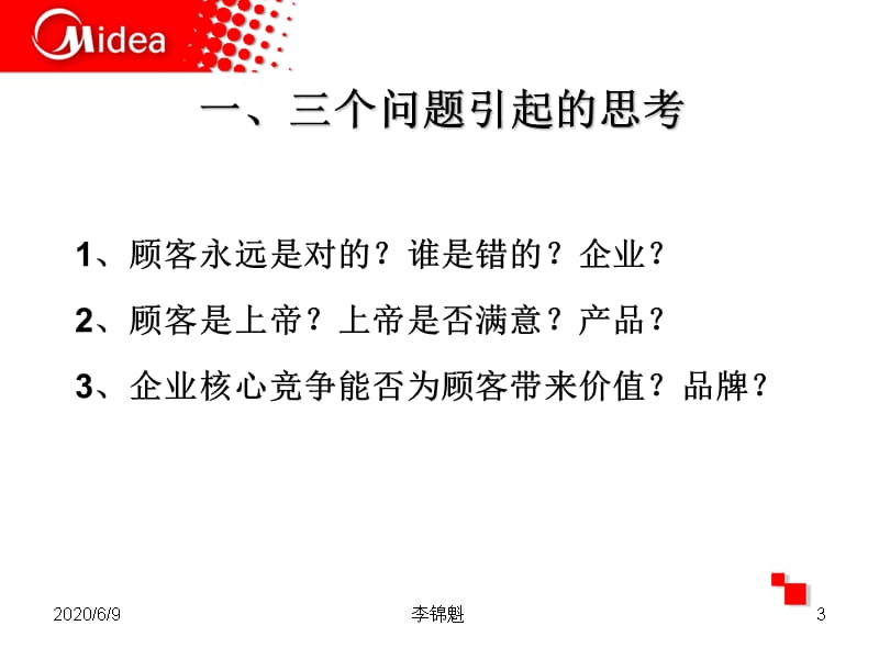 202X年美的企业价值竞争的原点之工业设计_第3页