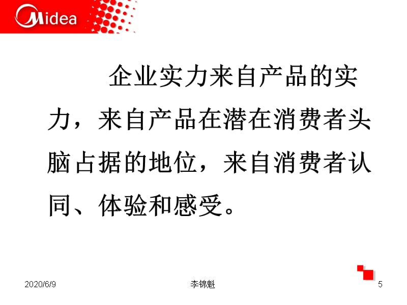 202X年美的企业价值竞争的原点之工业设计_第5页