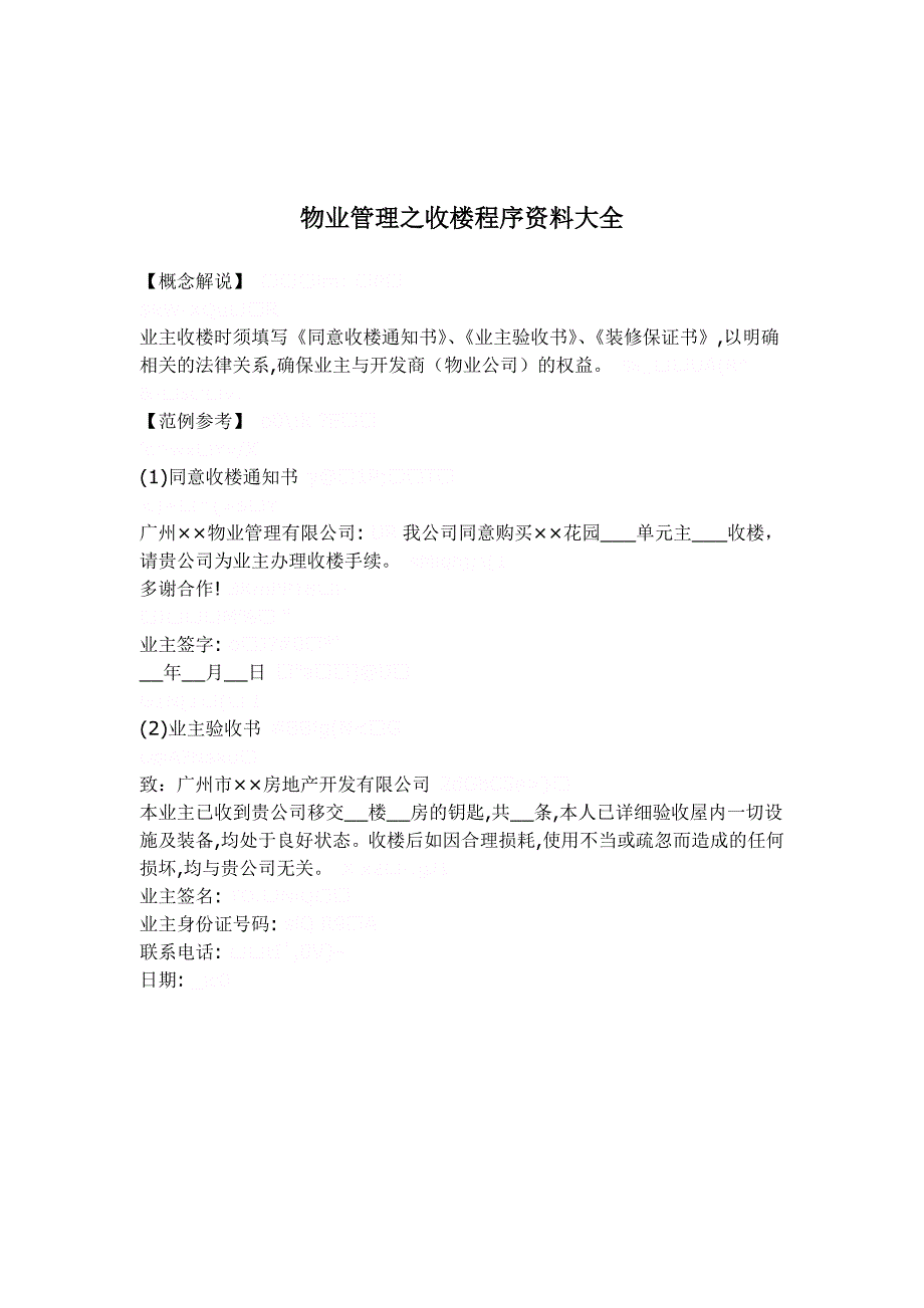 202X年物业管理实用资料大全15_第1页