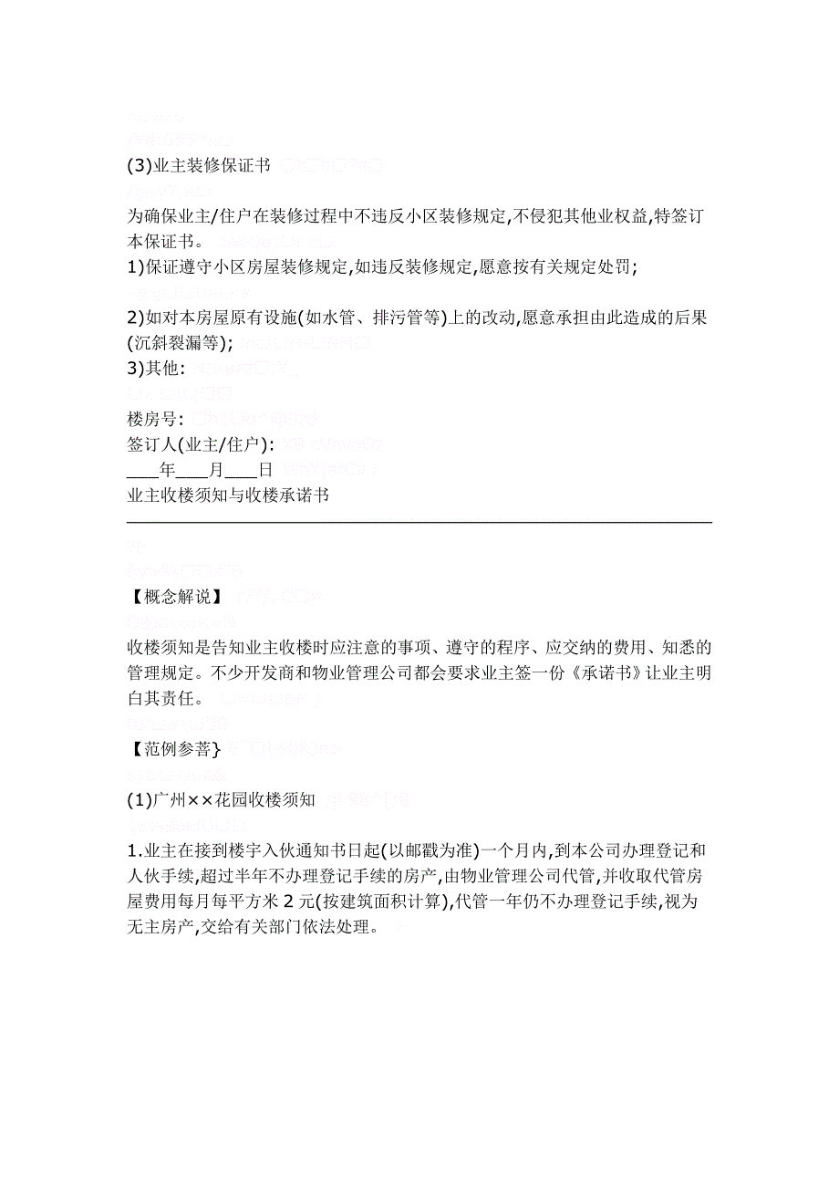 202X年物业管理实用资料大全15_第2页