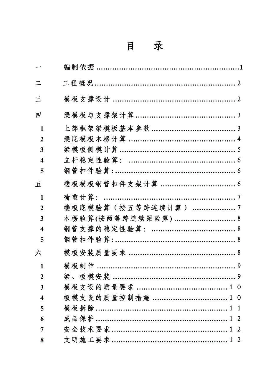 15米高支模工程施工组织设计方案_第1页