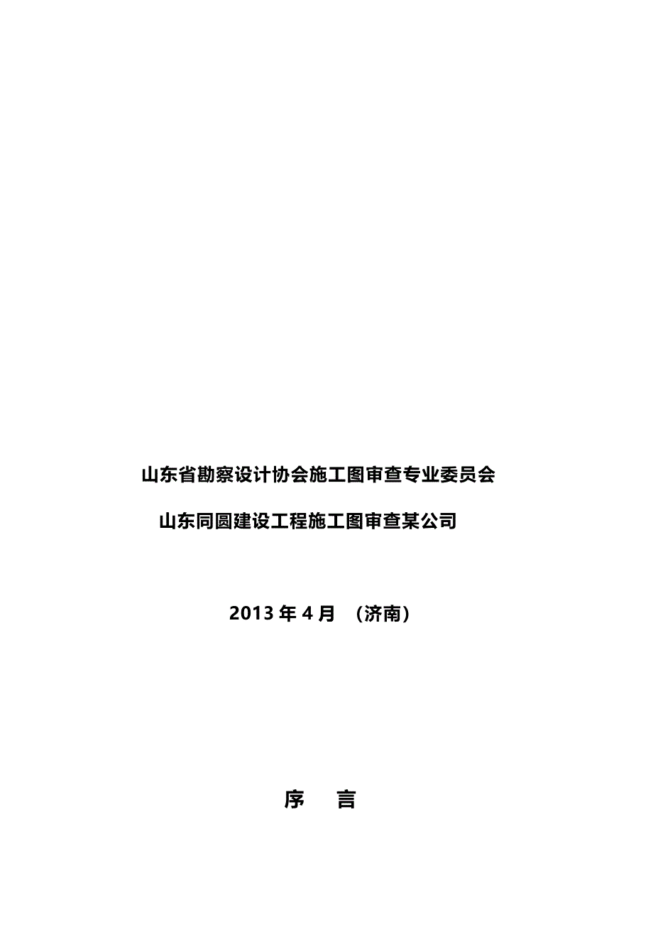 2020年（会议管理）审查建筑专业交流会议纪要_第3页