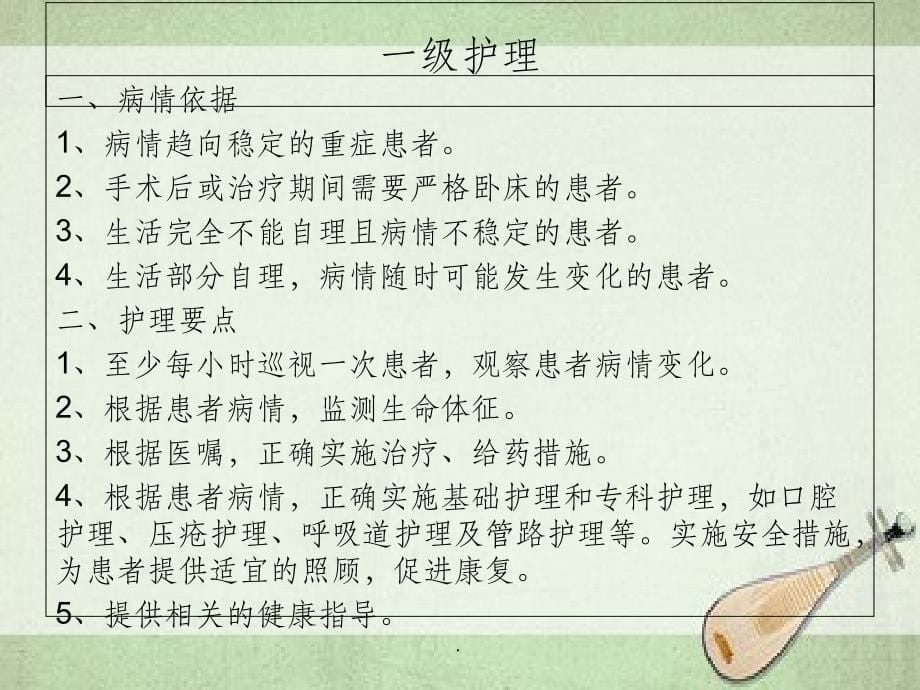 护理核心制度之分级护理制度PPT课件_第5页