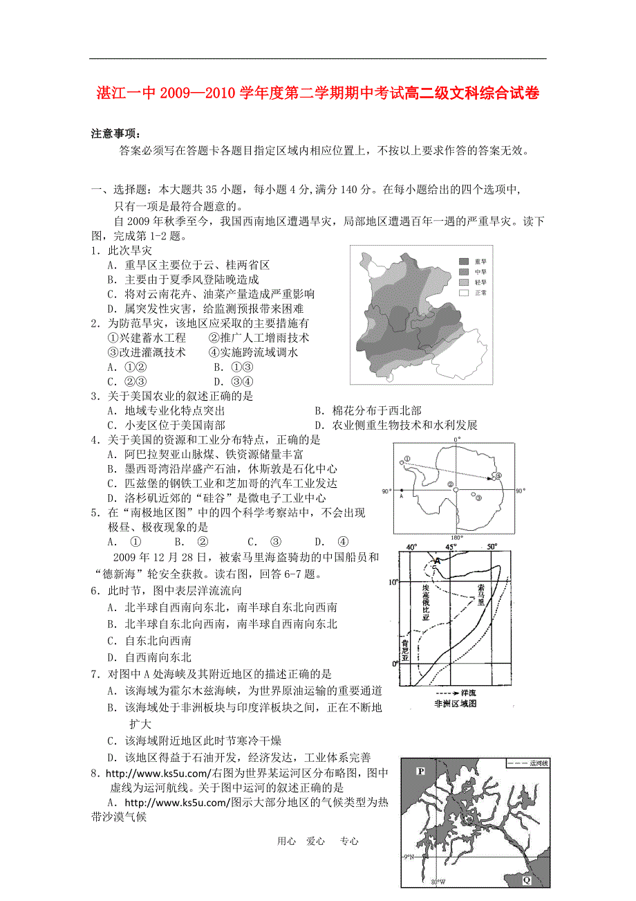 广东省2009-2010学年高二文综下学期期中考试 新人教版.doc_第1页