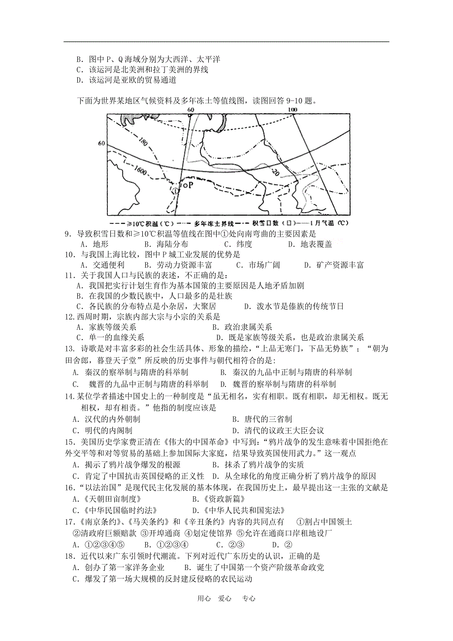 广东省2009-2010学年高二文综下学期期中考试 新人教版.doc_第2页