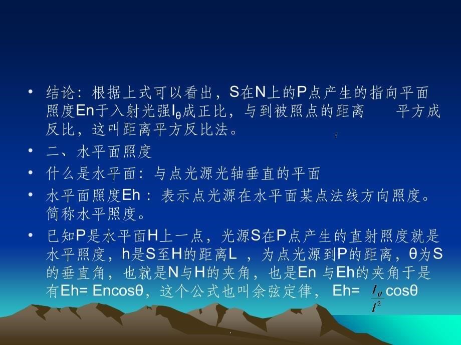 第四章 照度计算PPT课件_第5页