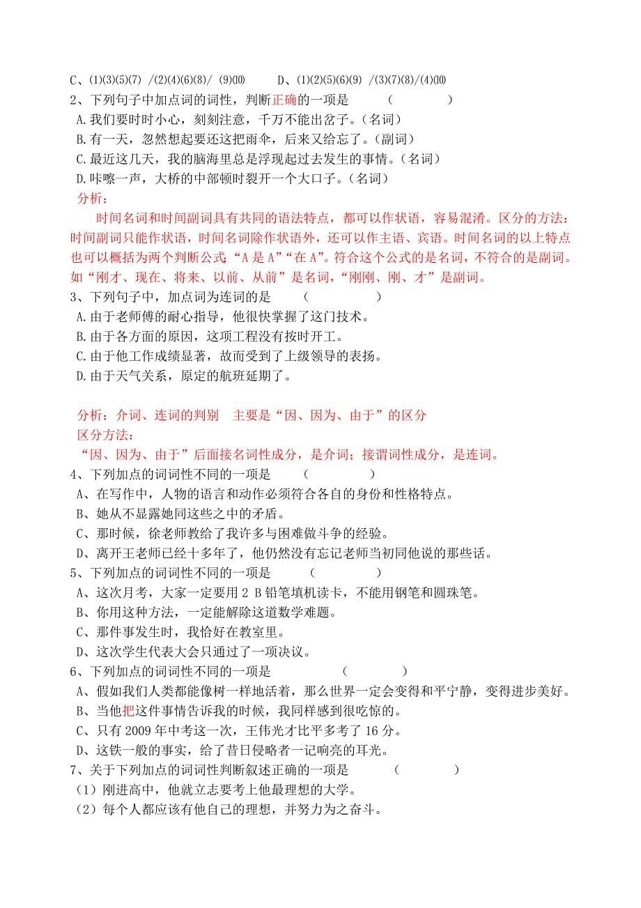 1现代汉语语法讲义之词语讲义全_第5页
