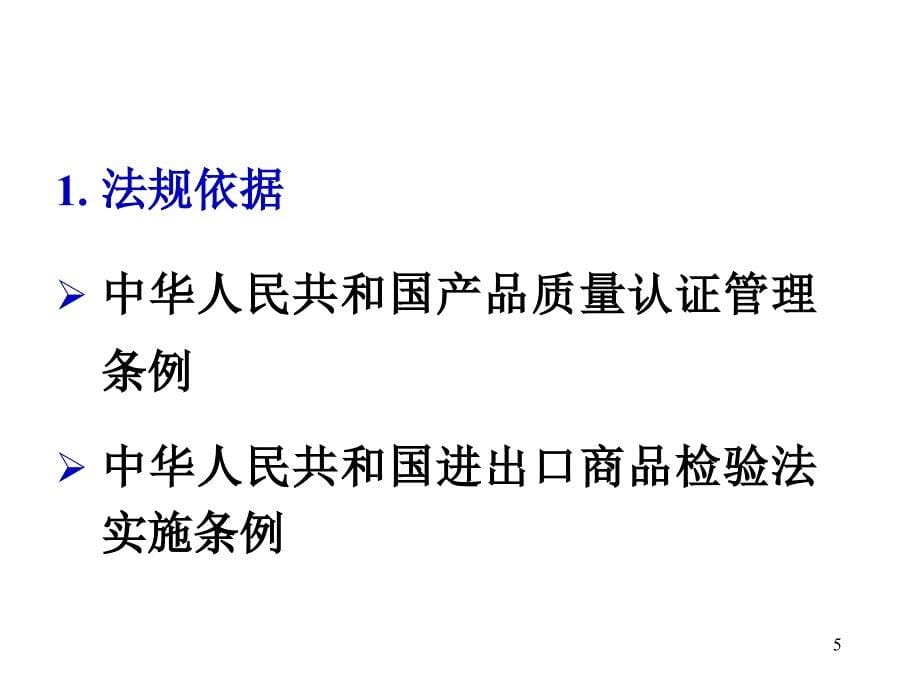 202X年质量保证能力要求的制订依据与理解_第5页