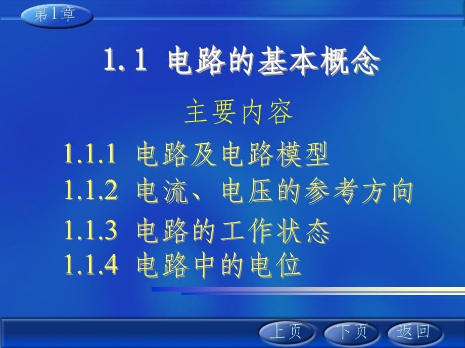 电工电子技术第一章电子稿PPT课件_第5页