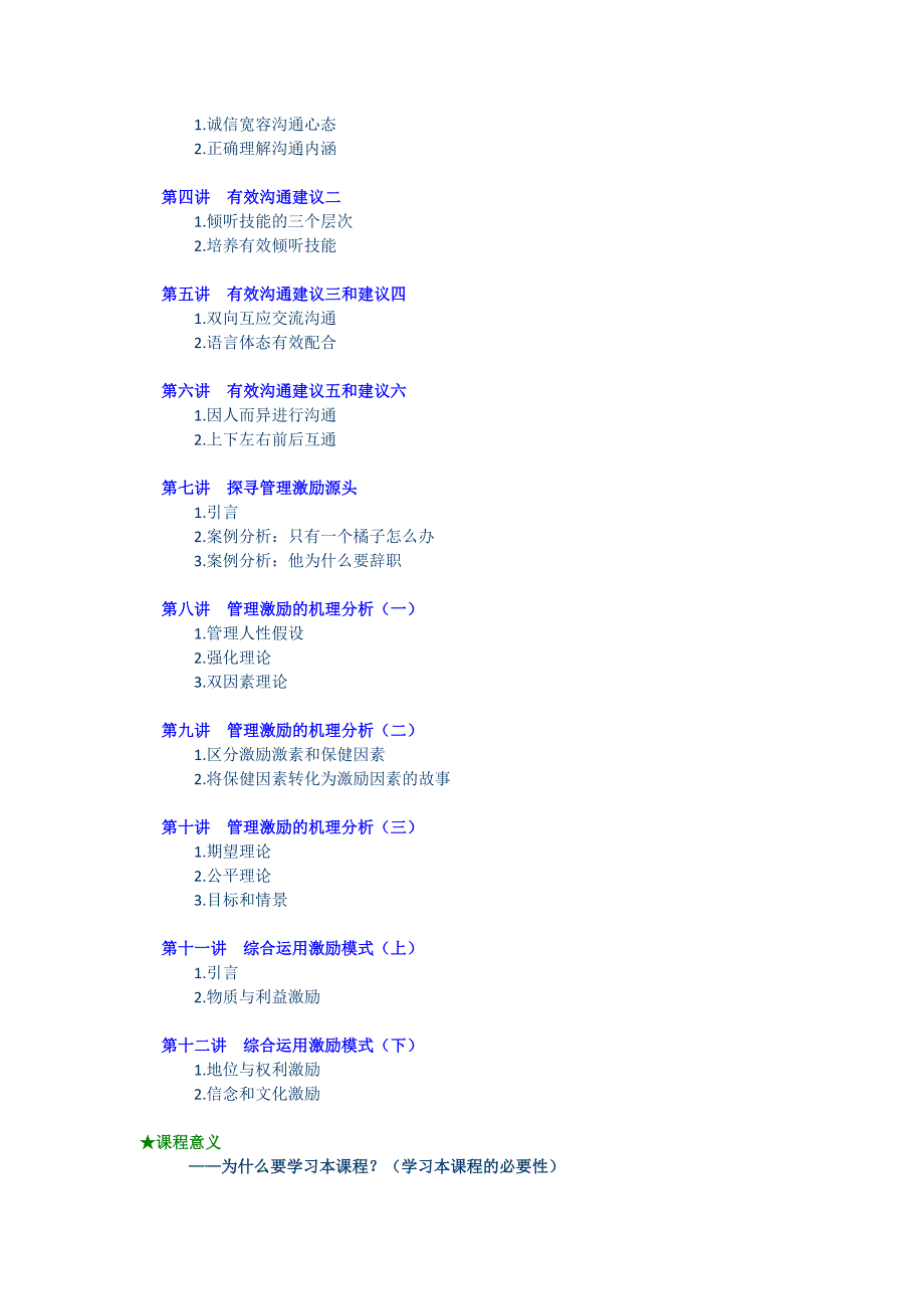 202X年有效沟通与管理激励课件_第2页