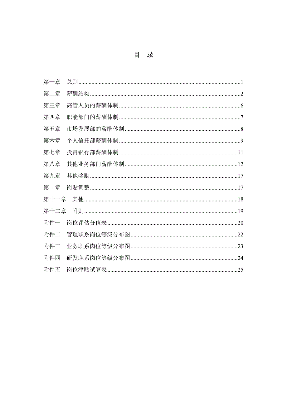 202X年某银行薪酬设计方案书_第2页