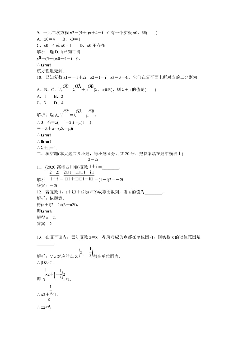 【优化方案】2020学年高中数学 第三章 数系的扩充与复数的引入章末综合检测 新人教A版选修1-2（通用）_第3页