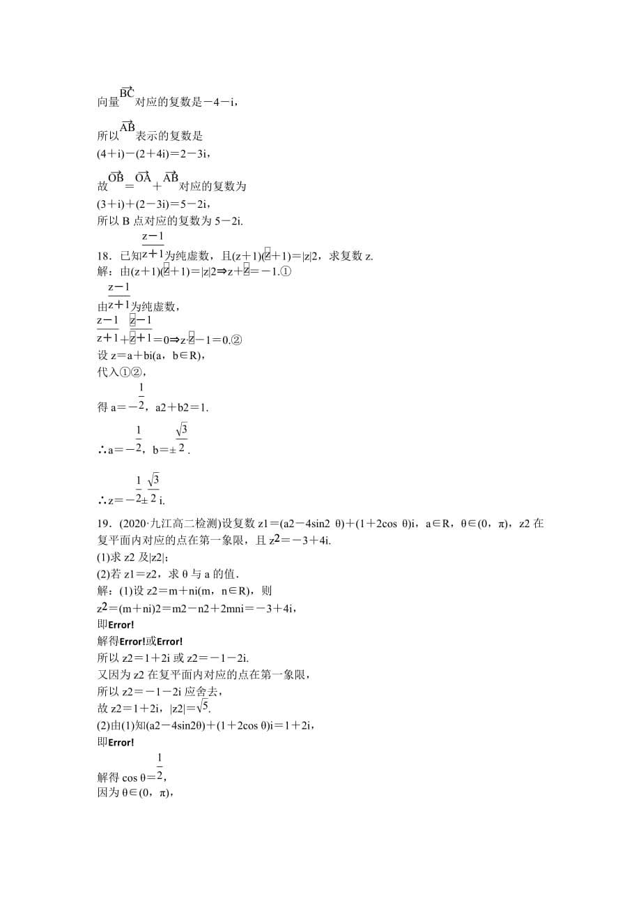 【优化方案】2020学年高中数学 第三章 数系的扩充与复数的引入章末综合检测 新人教A版选修1-2（通用）_第5页