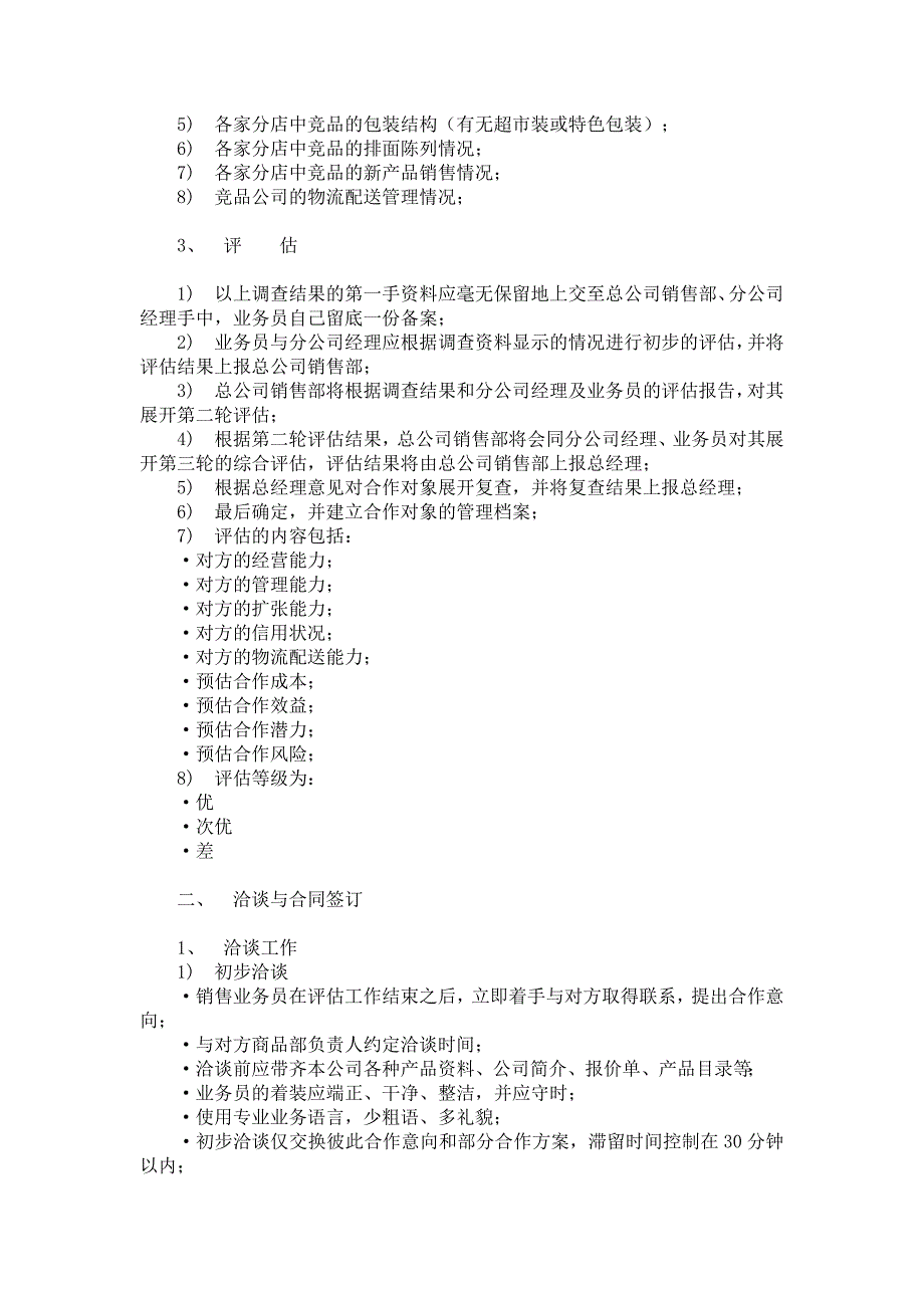 202X年超市卖场营运业务管理手册_第2页