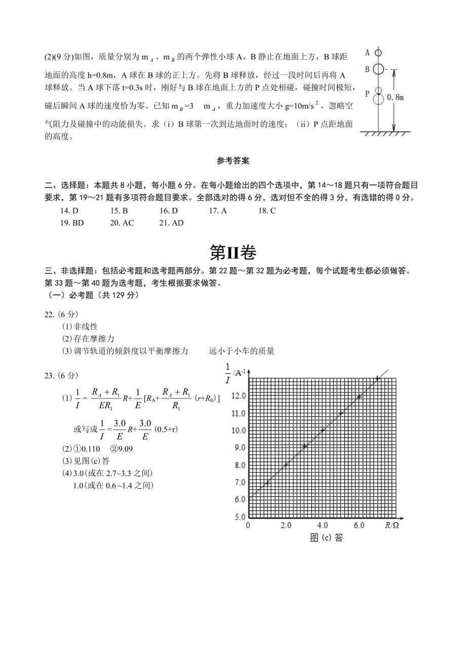 2014年全国高考新课标卷1物理部分试题与解析_第5页