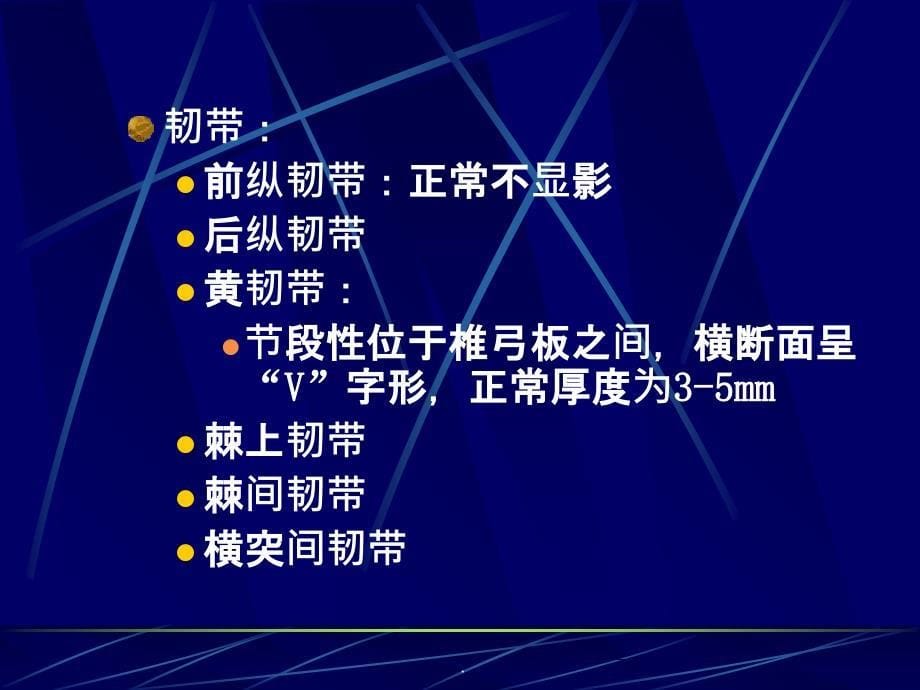 腰椎影像解剖及常见病变ppt课件_第5页