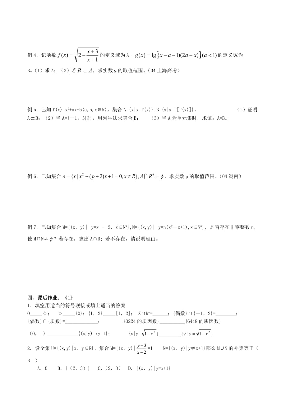 高中数学集合及其运算练习题 新课标 人教版 必修1(A)（通用）_第3页