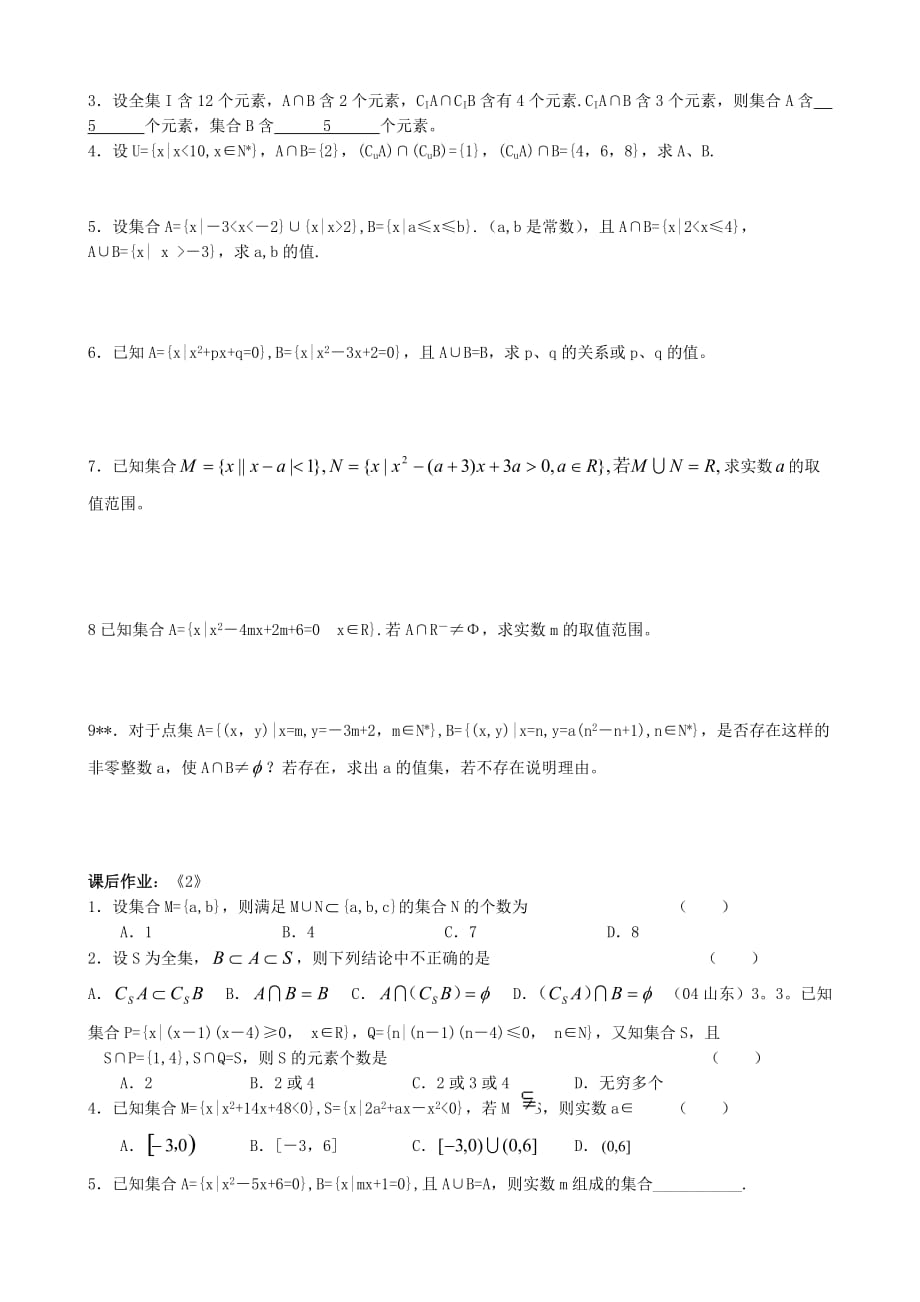 高中数学集合及其运算练习题 新课标 人教版 必修1(A)（通用）_第4页