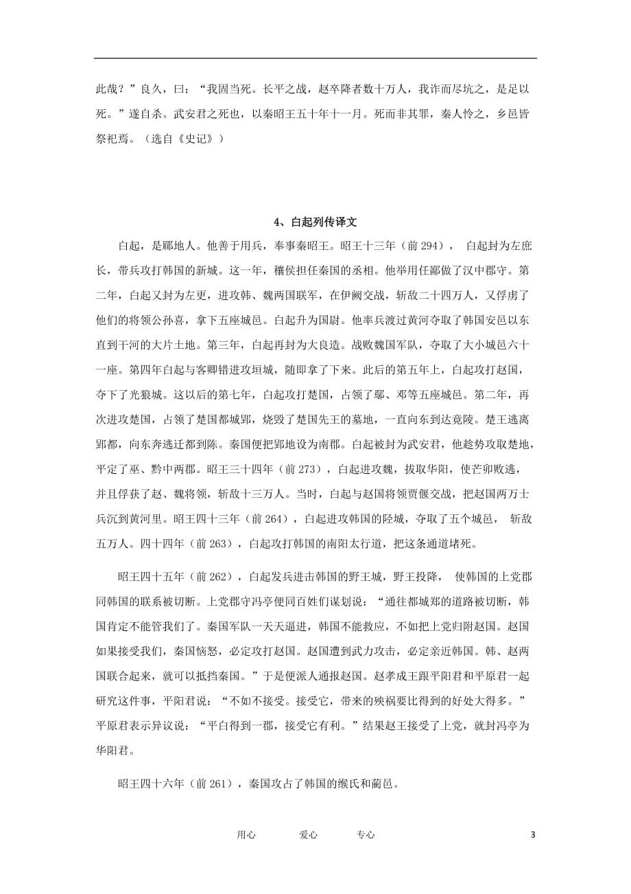 高中语文 文言文课外阅读大全 4、白起列传素材.doc_第3页