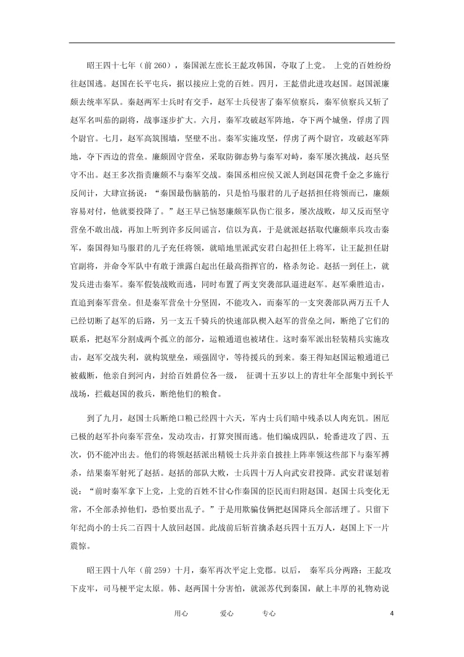 高中语文 文言文课外阅读大全 4、白起列传素材.doc_第4页