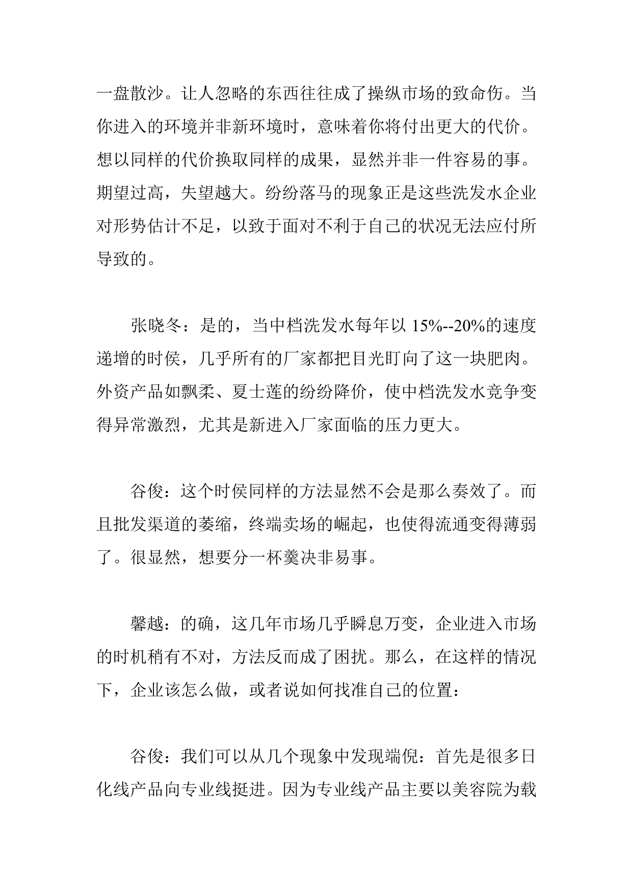 202X年洗发水企业的困惑与希望教程_第5页