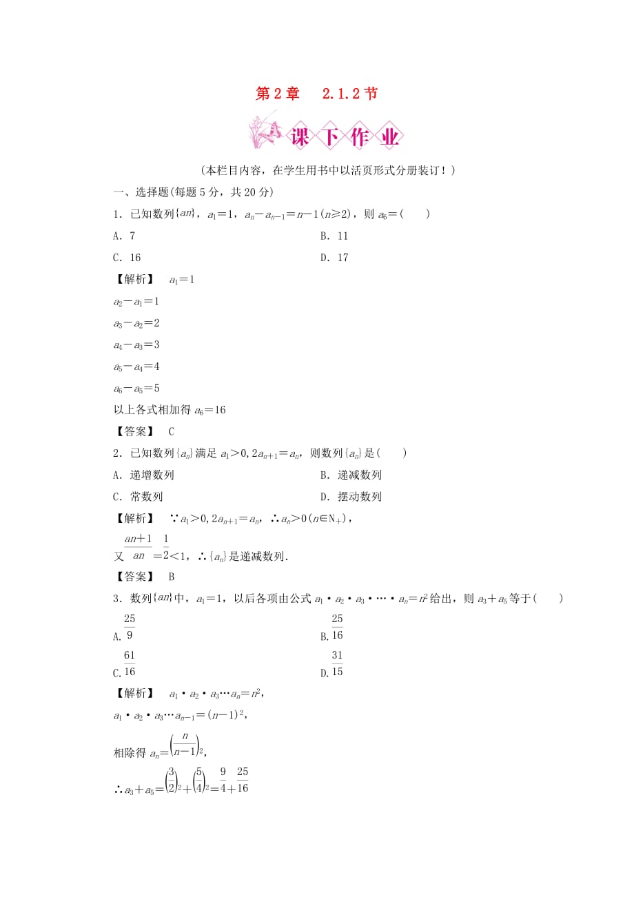 2020高中数学 2-1-2课后练习同步导学 新人教B版必修5（通用）_第1页