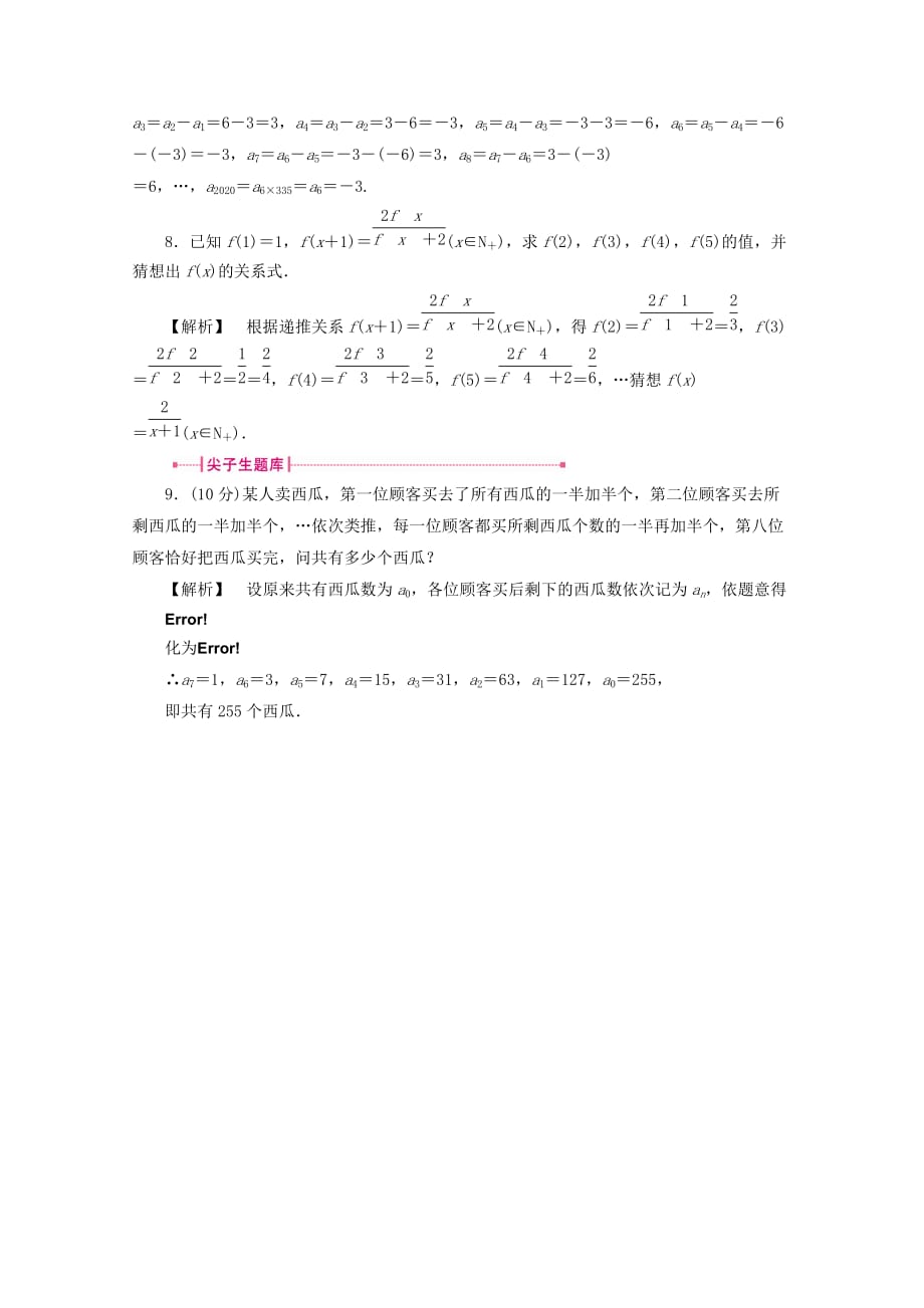 2020高中数学 2-1-2课后练习同步导学 新人教B版必修5（通用）_第3页