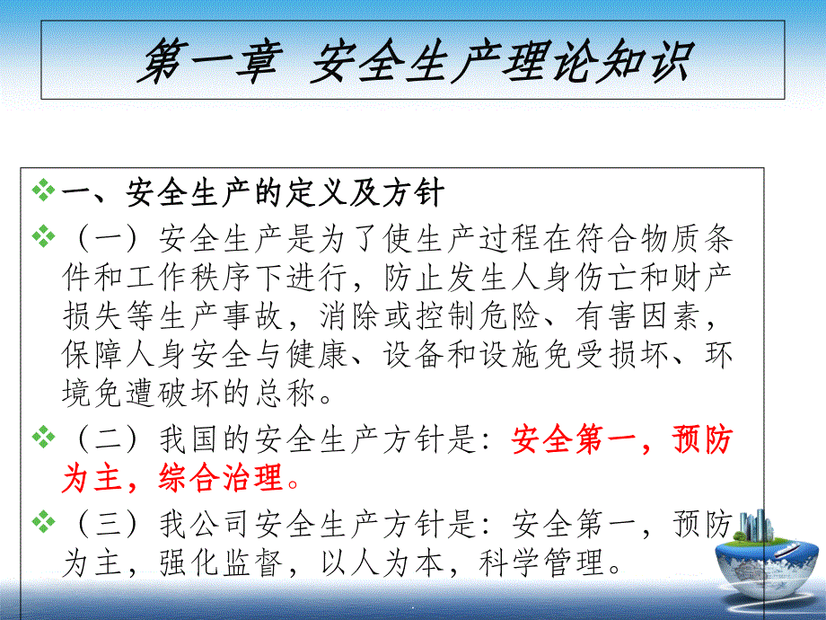 厂级安全教育培训教案PPT课件_第3页